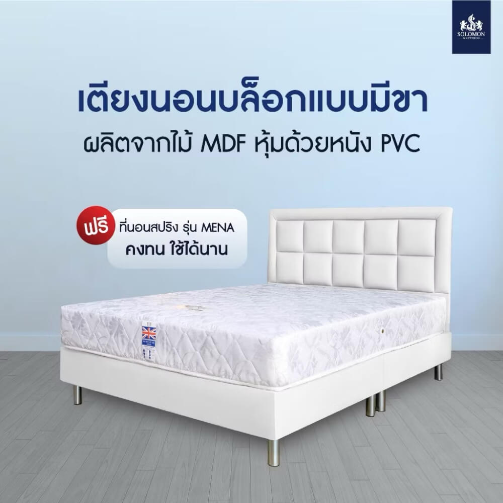 ชุดห้องนอน 5 ฟุต SOLOMON รุ่น HARMONY สีขาว รวมที่นอน