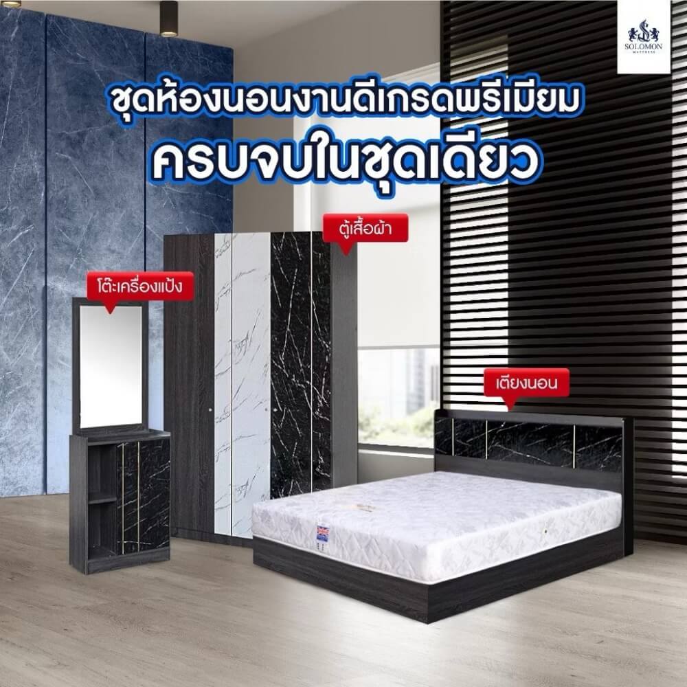 ชุดห้องนอน 6 ฟุต SOLOMON รุ่น MARBLE สีดำ รวมที่นอน