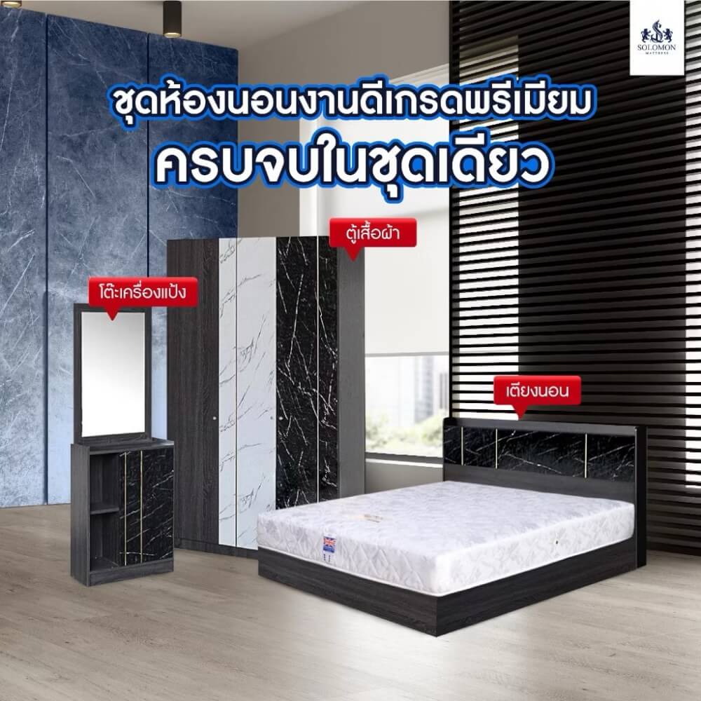 ชุดห้องนอน 6 ฟุต SOLOMON รุ่น MARBLE สีขาว รวมที่นอน