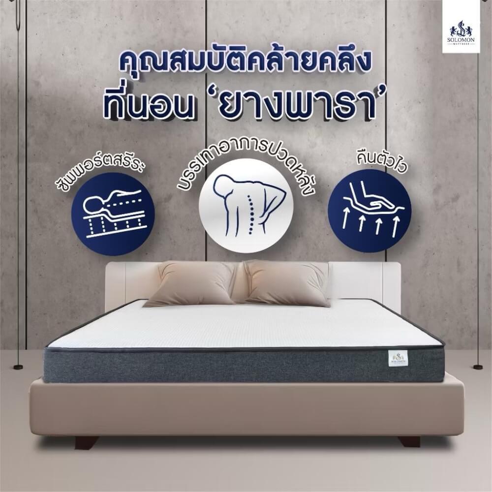 ที่นอน 3.5 ฟุต SOLOMON รุ่น ดูดวิญญาณ หนา 4 นิ้ว