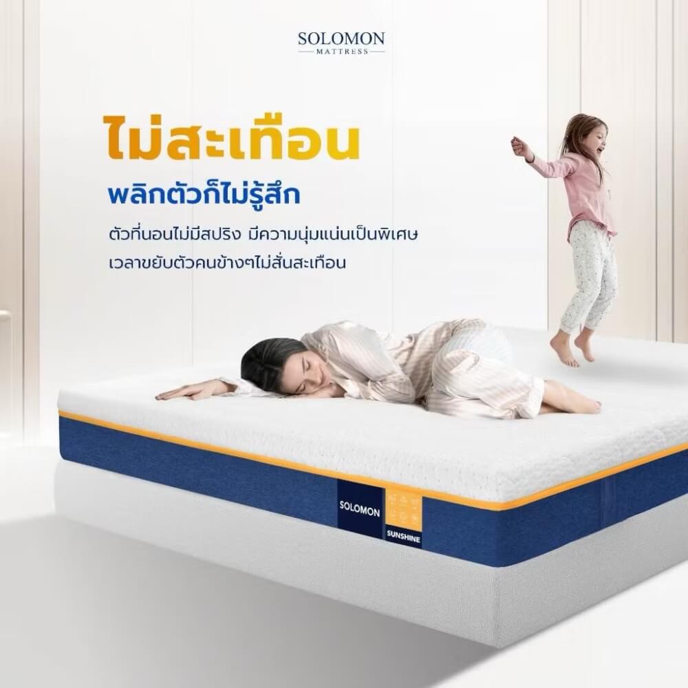 ที่นอนยางพารา 3.5 ฟุต SOLOMON รุ่น Sunshine หนา 6 นิ้ว 