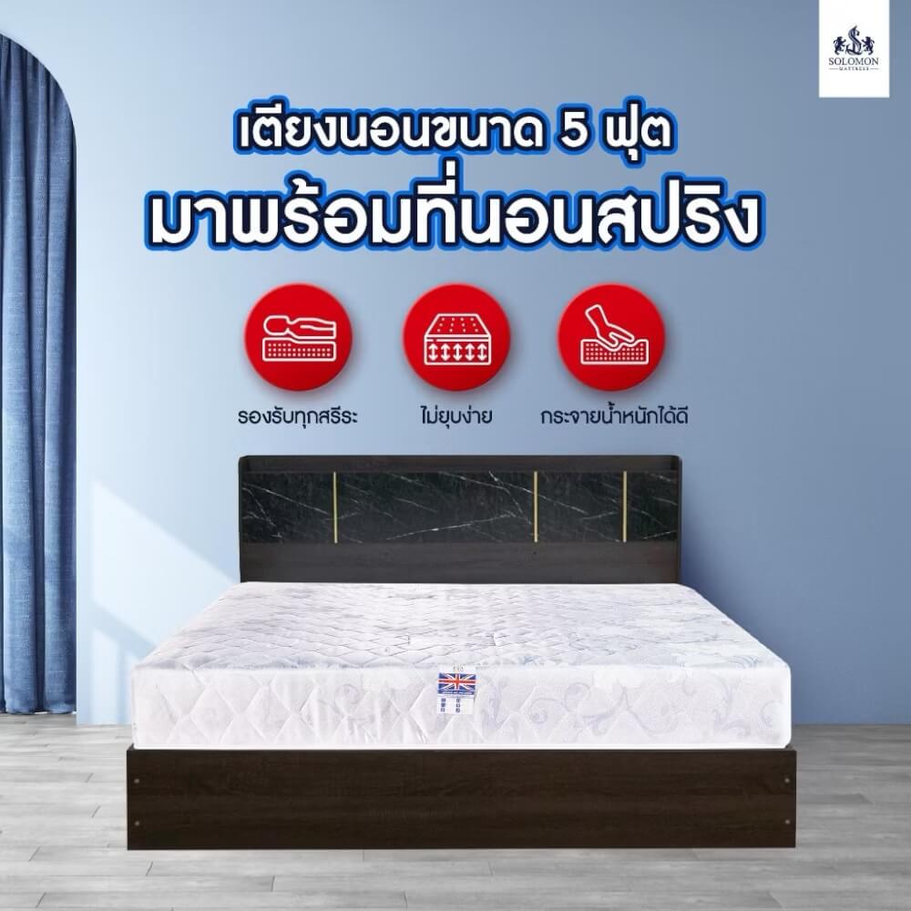 ชุดห้องนอน 6 ฟุต SOLOMON รุ่น MARBLE สีขาว รวมที่นอน