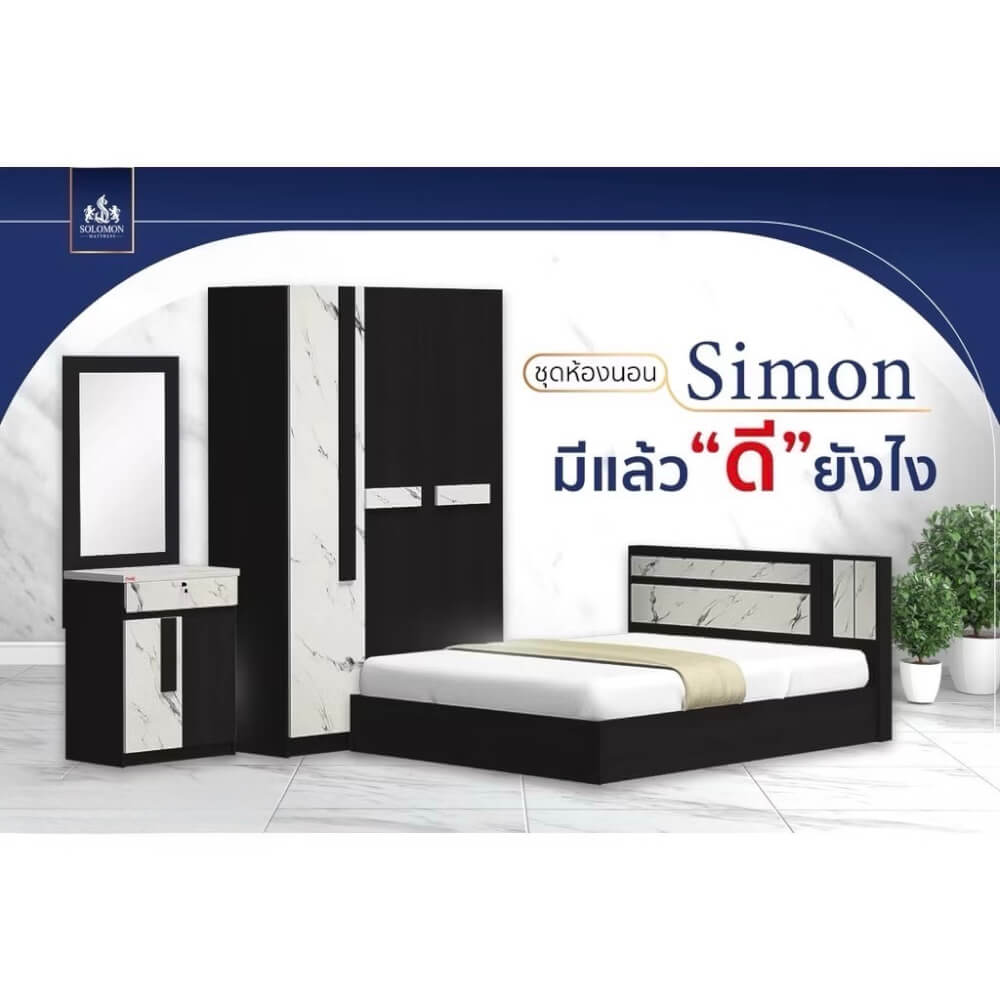 ชุดห้องนอน 6 ฟุต SOLOMON รุ่น SIMON สีวอลนัท รวมที่นอน