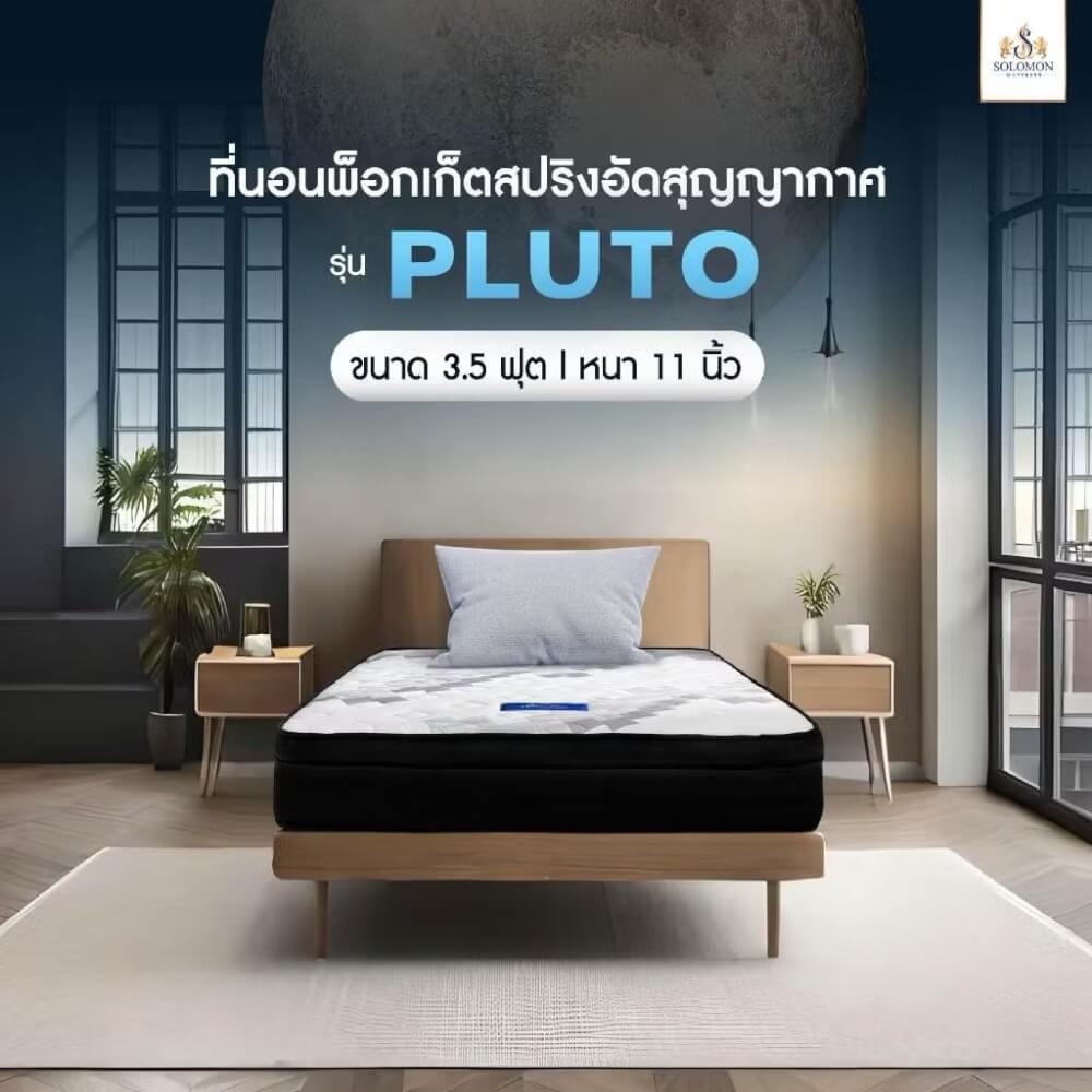 ที่นอน 6 ฟุต SOLOMON รุ่น Pluto หนา 11 นิ้ว_6