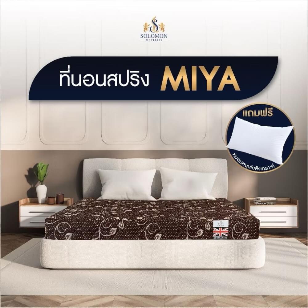 ที่นอน 5 ฟุต SOLOMON รุ่น Miya Plus สีฟ้า หนา 9 นิ้ว