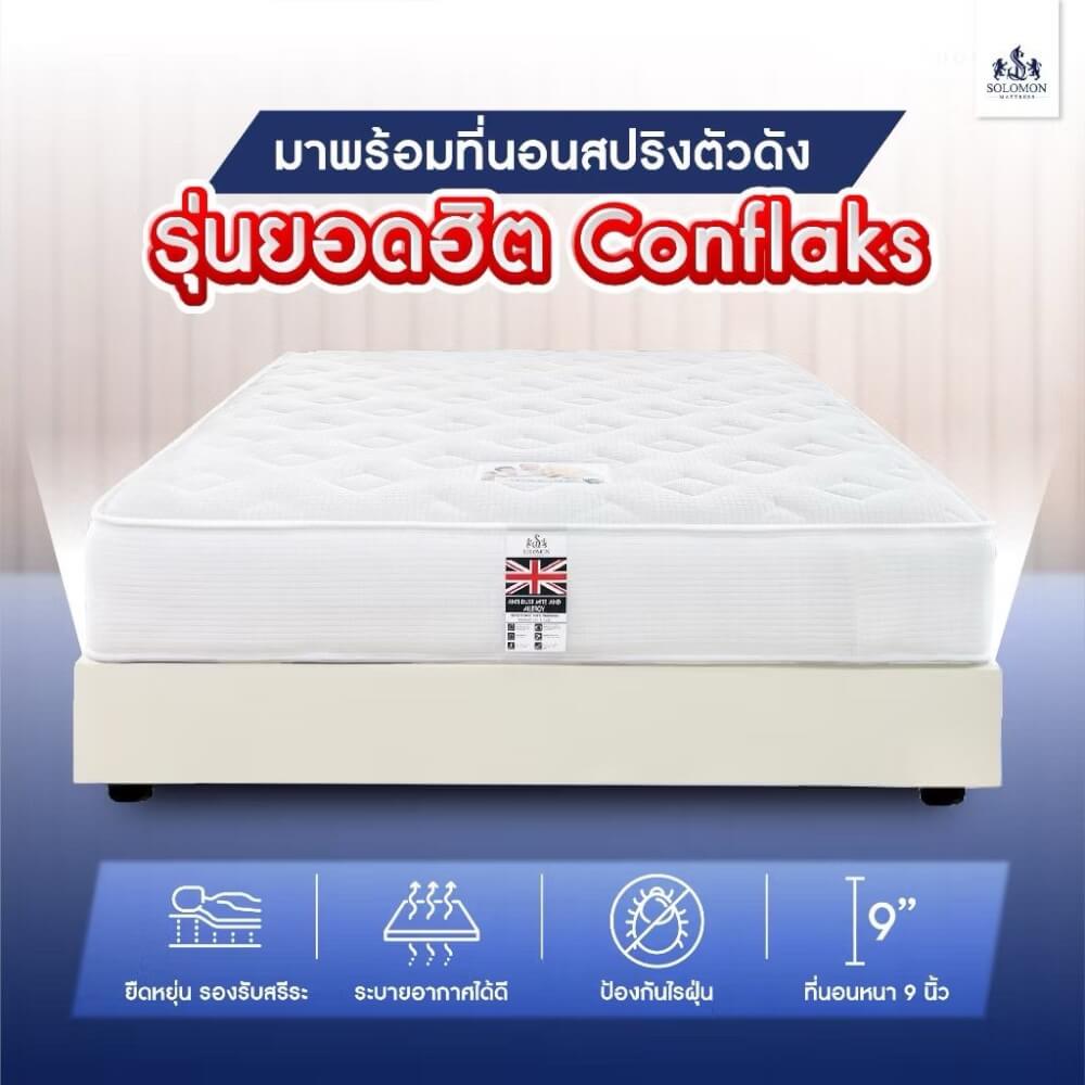 ชุดห้องนอน 3.5 ฟุต SOLOMON รุ่น CORNFLAKS สีครีมอ่อน รวมที่นอน 