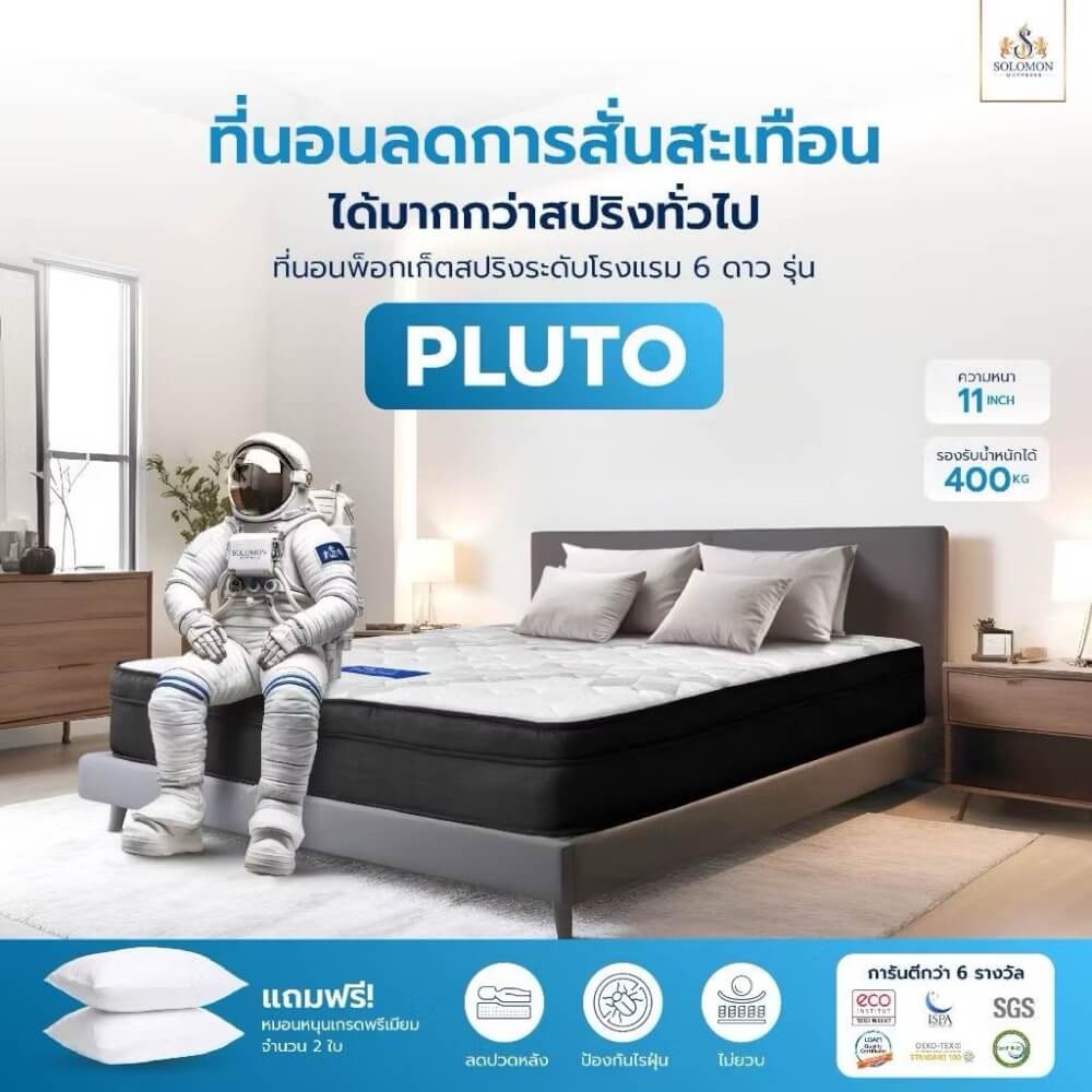 ที่นอน 6 ฟุต SOLOMON รุ่น Pluto หนา 11 นิ้ว_11