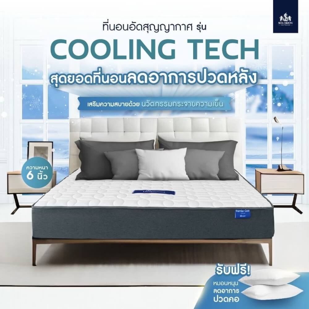 ที่นอน 6 ฟุต SOLOMON รุ่น Cooling Tech หนา 4 นิ้ว