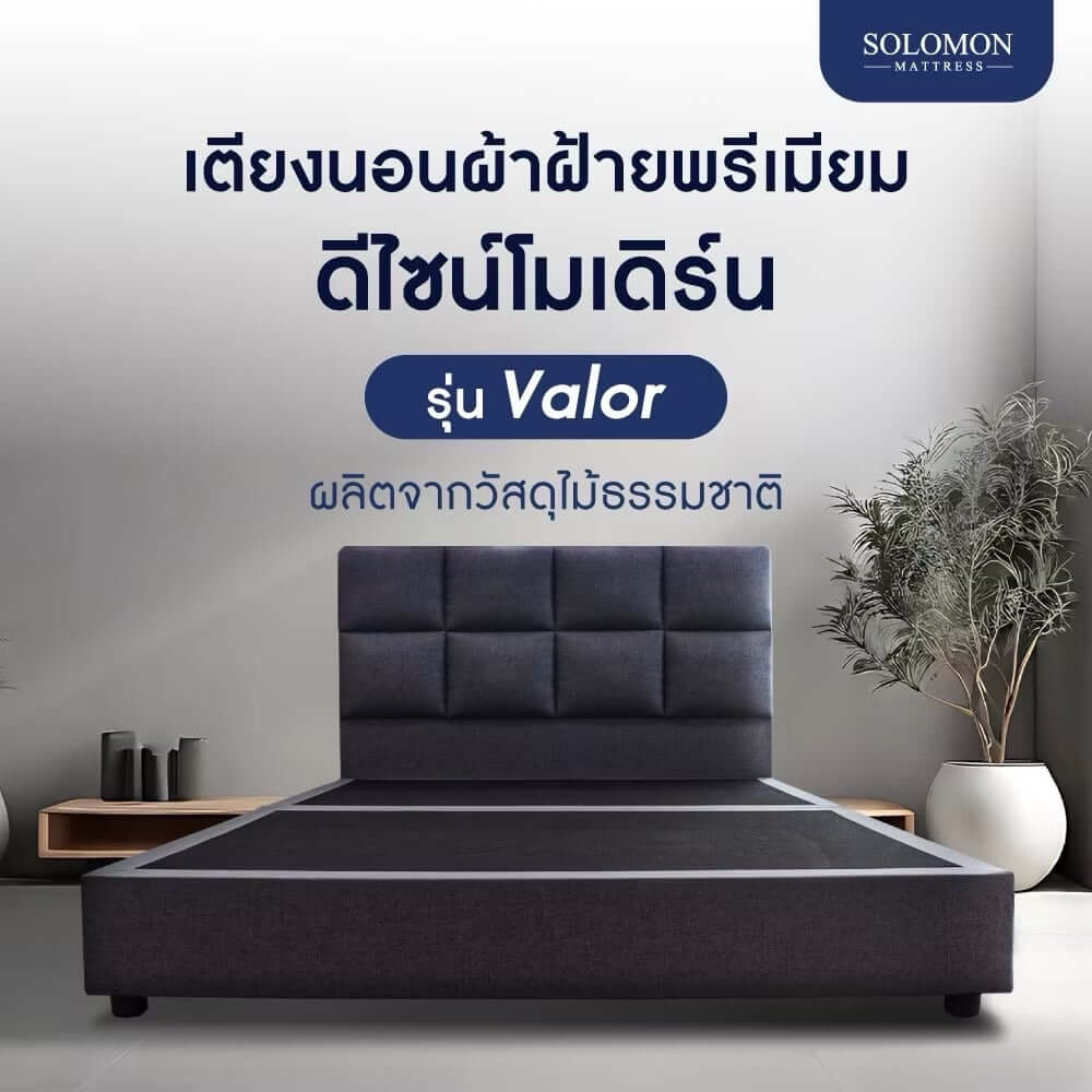 ฐานรองหัวเตียง 6 ฟุต SOLOMON รุ่น VALOR หัวลายตาราง