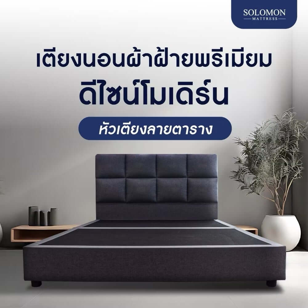 ฐานรองหัวเตียง 5 ฟุต SOLOMON รุ่น VALOR หัวลายตาราง