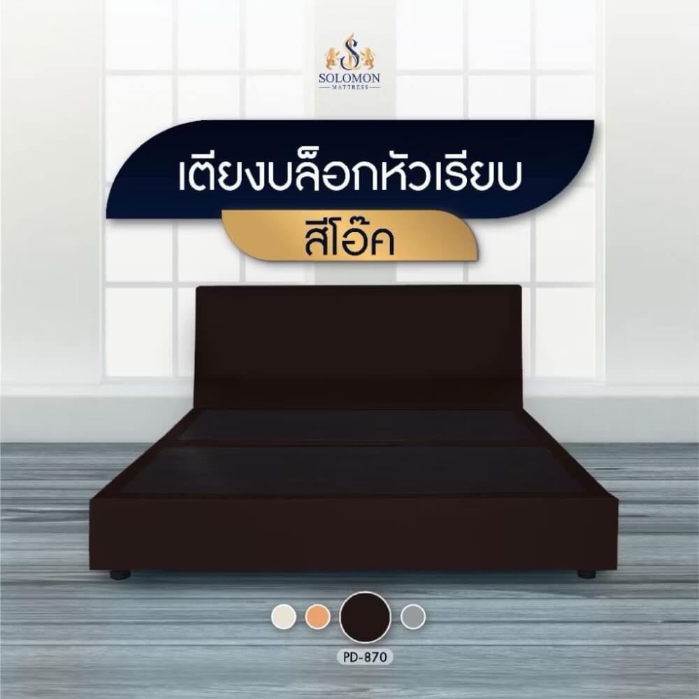 ฐานรองหัวเตียง 6 ฟุต SOLOMON หัวเรียบ สี โอ๊ค