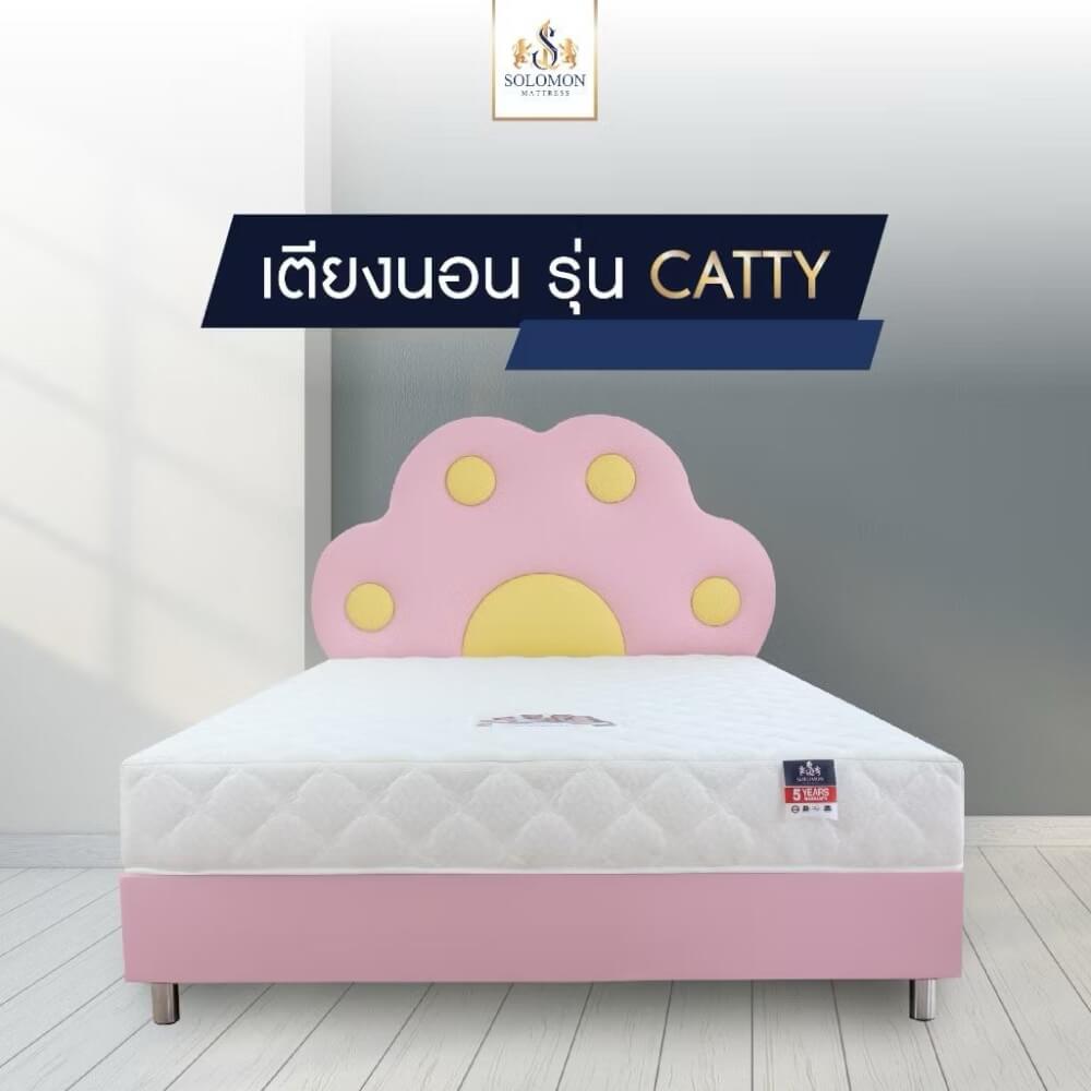 เตียงเด็ก 3.5 ฟุต SOLOMON รุ่น CATTY