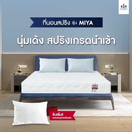 ที่นอน 5 ฟุต SOLOMON รุ่น Miya Plus สีฟ้า หนา 9 นิ้ว_1