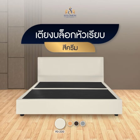 ฐานรองหัวเตียง 6 ฟุต SOLOMON หัวเรียบ สี ครีม_1