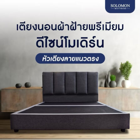 ฐานรองหัวเตียง 6 ฟุต SOLOMON รุ่น VALOR หัวลายแนวตรง _1