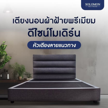 ฐานรองหัวเตียง 6 ฟุต SOLOMON รุ่น VALOR หัวลายแนวทาง_1