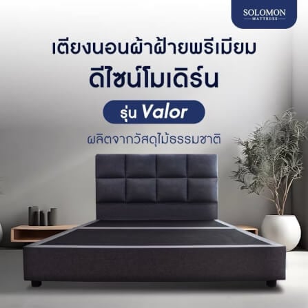 ฐานรองหัวเตียง 6 ฟุต SOLOMON รุ่น VALOR หัวลายตาราง_1