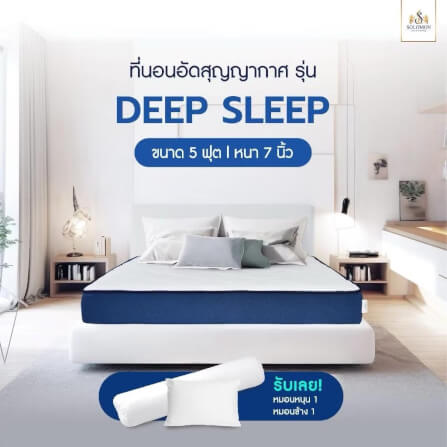 ที่นอน 5 ฟุต SOLOMON รุ่น Deep Sleep หนา 7 นิ้ว_1
