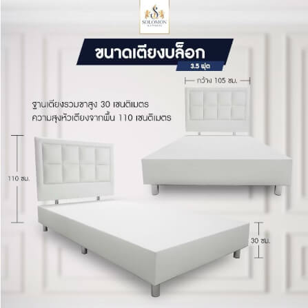 ฐานรองหัวเตียง 3.5 ฟุต SOLOMON สี ขาว_2