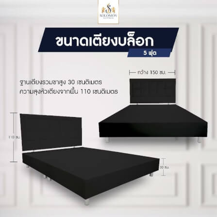 ฐานรองหัวเตียง 5 ฟุต SOLOMON สี ดำ_2