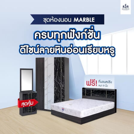 ชุดห้องนอน 6 ฟุต SOLOMON รุ่น MARBLE สีขาว รวมที่นอน_2