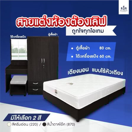 ชุดห้องนอน 3.5 ฟุต SOLOMON รุ่น CORNFLAKS สีนํ้าตาลโอ๊ค รวมที่นอน _2