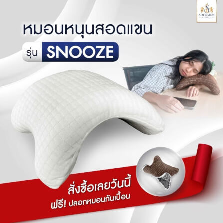 หมอนสุขภาพ SOLOMON รุ่น SNOOZE_3