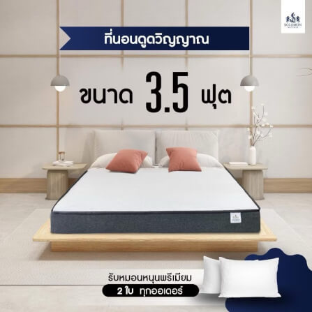 ที่นอน 3.5 ฟุต SOLOMON รุ่น ดูดวิญญาณ หนา 4 นิ้ว_5
