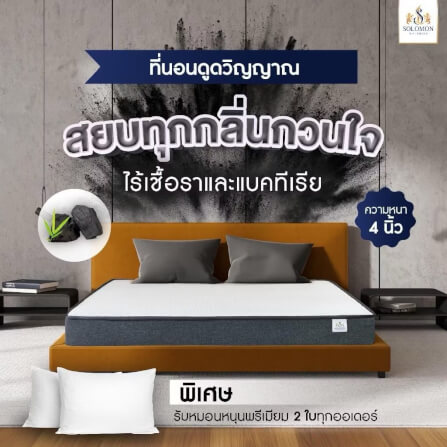 ที่นอน 3.5 ฟุต SOLOMON รุ่น ดูดวิญญาณ หนา 4 นิ้ว_10