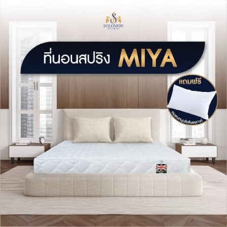 ที่นอน 5 ฟุต SOLOMON รุ่น Miya Plus สีฟ้า หนา 9 นิ้ว_8
