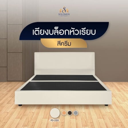 ฐานรองหัวเตียง 6 ฟุต SOLOMON หัวเรียบ สี ครีม_5