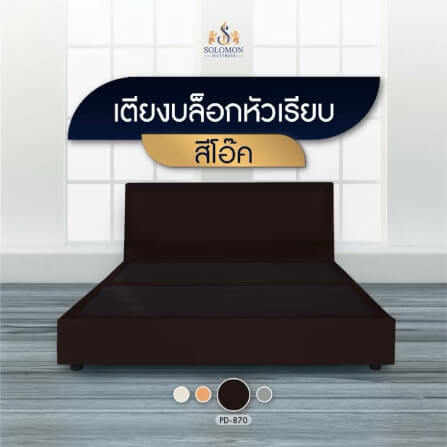 ฐานรองหัวเตียง 6 ฟุต SOLOMON หัวเรียบ สี โอ๊ค_5