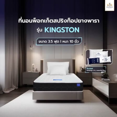 ที่นอน 3.5 ฟุต SOLOMON รุ่น Kingston หนา 10 นิ้ว _6