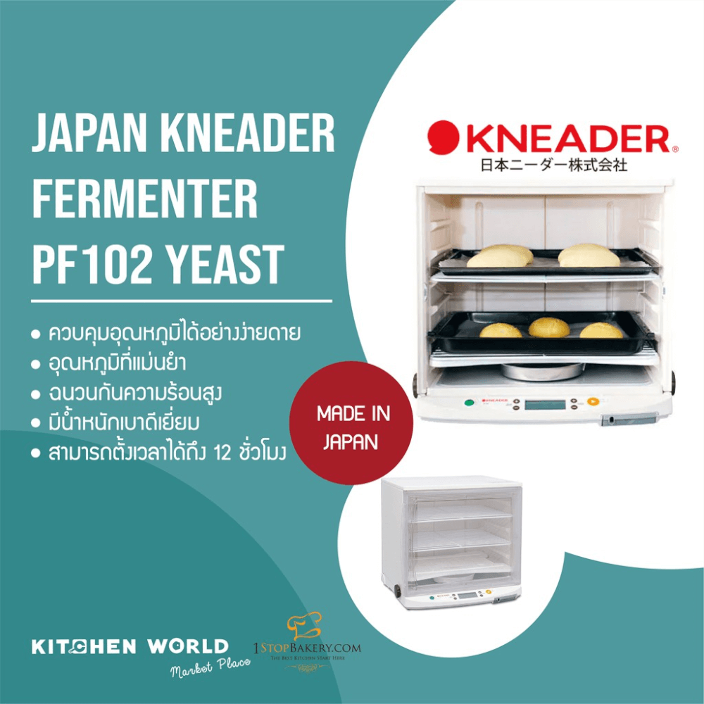 เครื่องหมักแป้งขนมปังอเนกประสงค์ JAPAN KNEADER MA0901 กำลังไฟ 150 วัตต์