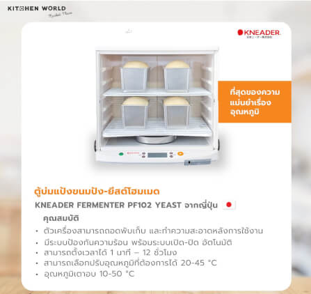เครื่องหมักแป้งขนมปังอเนกประสงค์ JAPAN KNEADER MA0901 กำลังไฟ 150 วัตต์_4