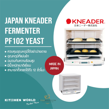 เครื่องหมักแป้งขนมปังอเนกประสงค์ JAPAN KNEADER MA0901 กำลังไฟ 150 วัตต์_9