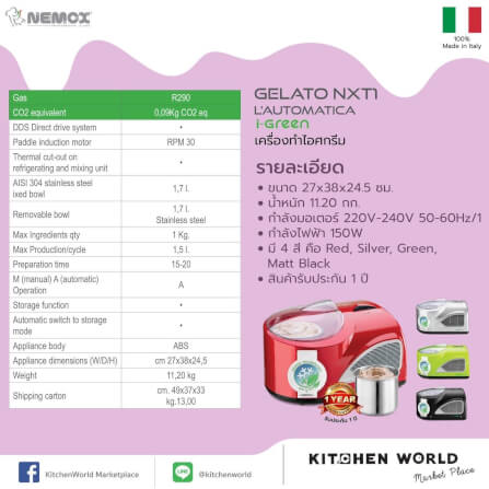 เครื่องทำไอศกรีมเจลาโต้ Nemox NXT1 Automatic MA2929 I-Green 150วัตต์ สีแดง_4