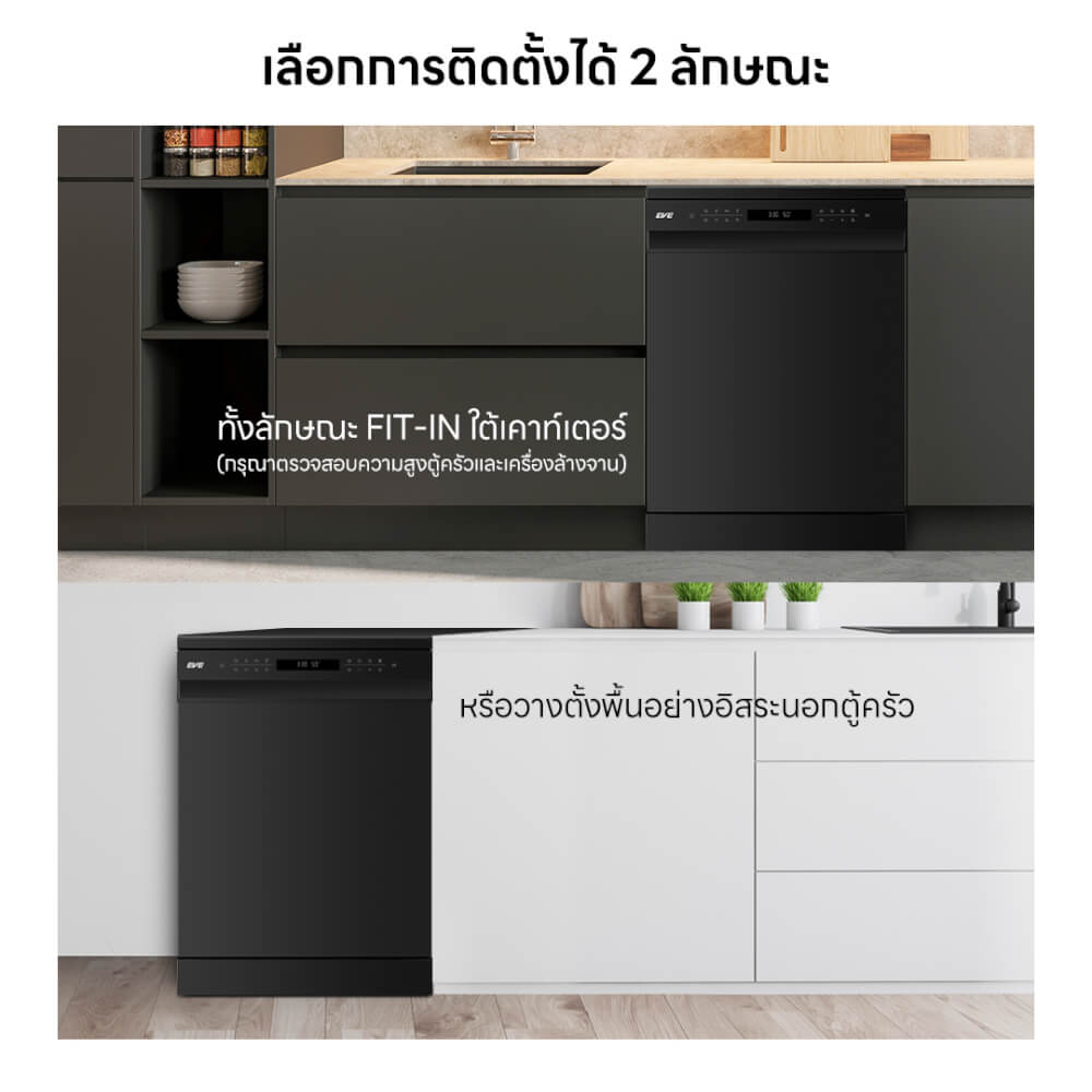 เครื่องล้างจานชนิด FREESTANDING แบบตั้งพื้น EVE รุ่น ONU สีดำ ขนาด 60 ซม._3