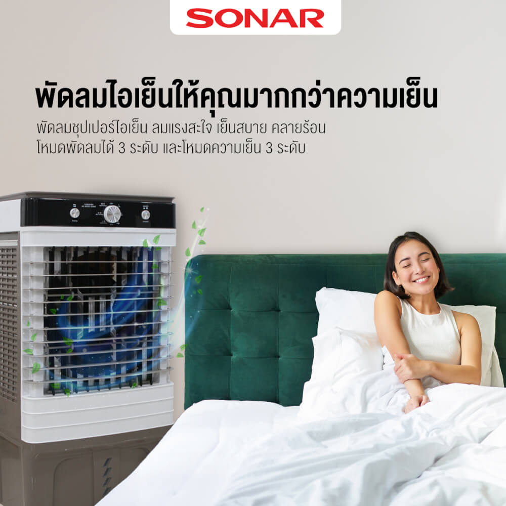 พัดลมไอเย็น SONAR 60 ลิตร รุ่น EA-P1400