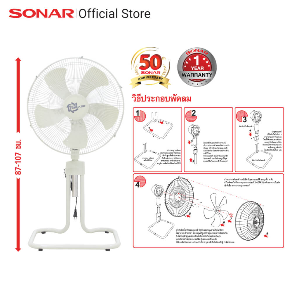 พัดลมอุตสาหกรรมตั้งพื้น 18 นิ้ว SONAR รุ่น EF-D252