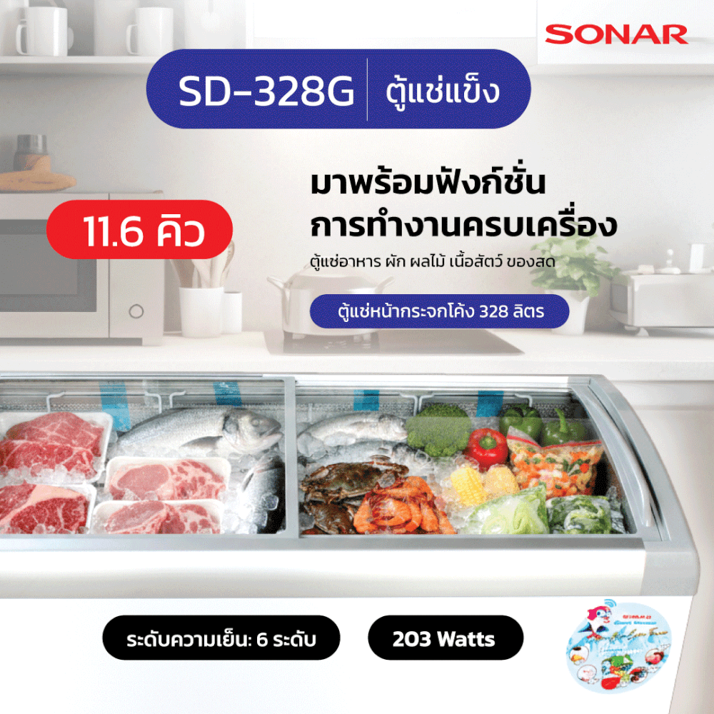 ตู้แช่แข็งฝากระจก SONAR รุ่น SD-328G ขนาด 328 ลิตร 11.6 คิว สีขาว