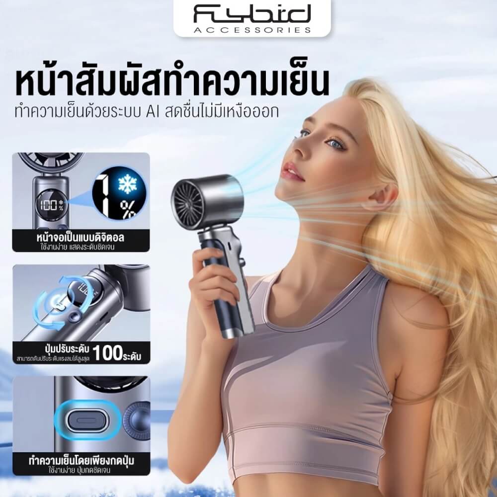 พัดลมพกพา SONAR FLYBIRD รุ่น SS-026 แบตเตอรี 4000MAH ลมแรง 100 ระดับ สีดำ