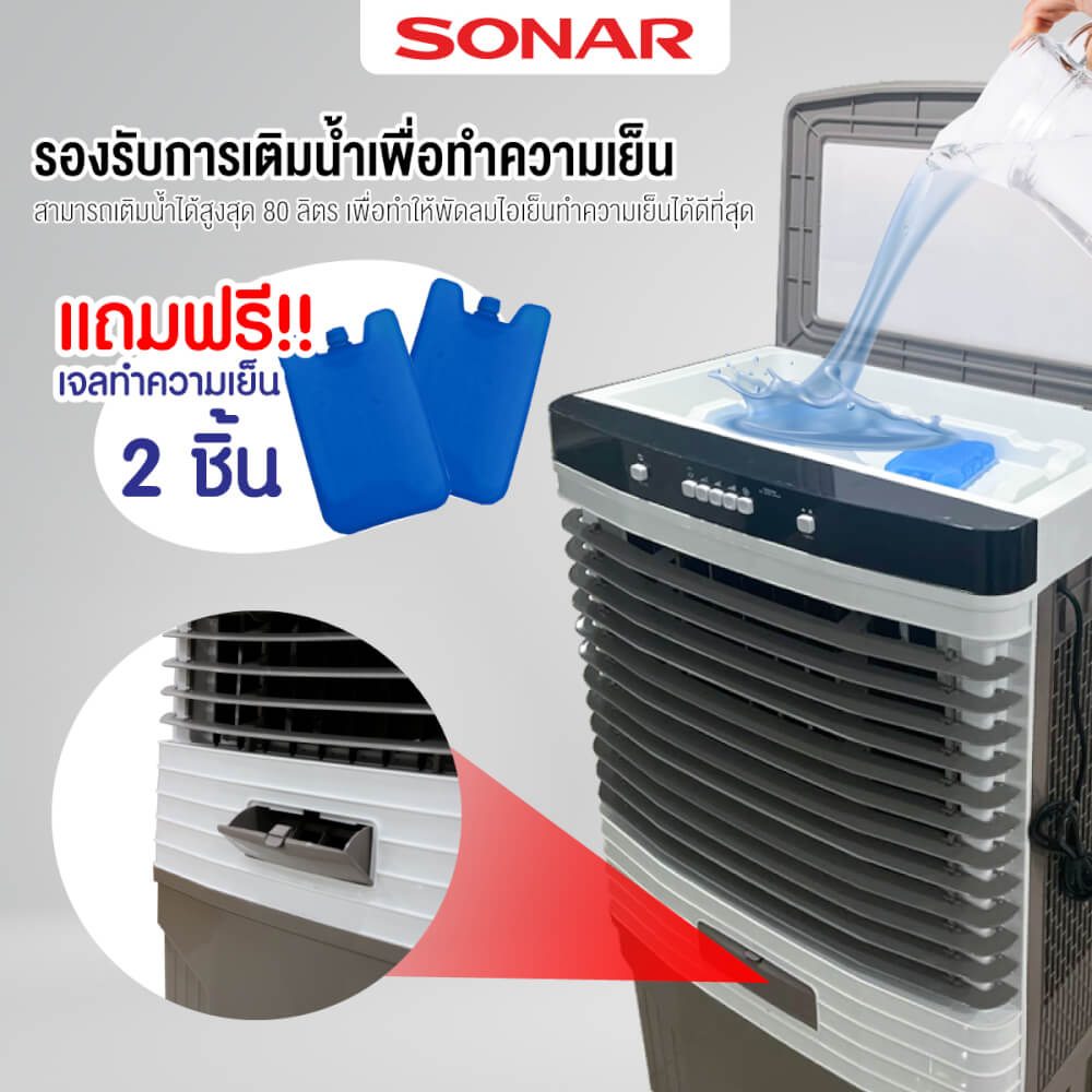 พัดลมไอเย็น SONAR 80 ลิตร รุ่น EA-P1700