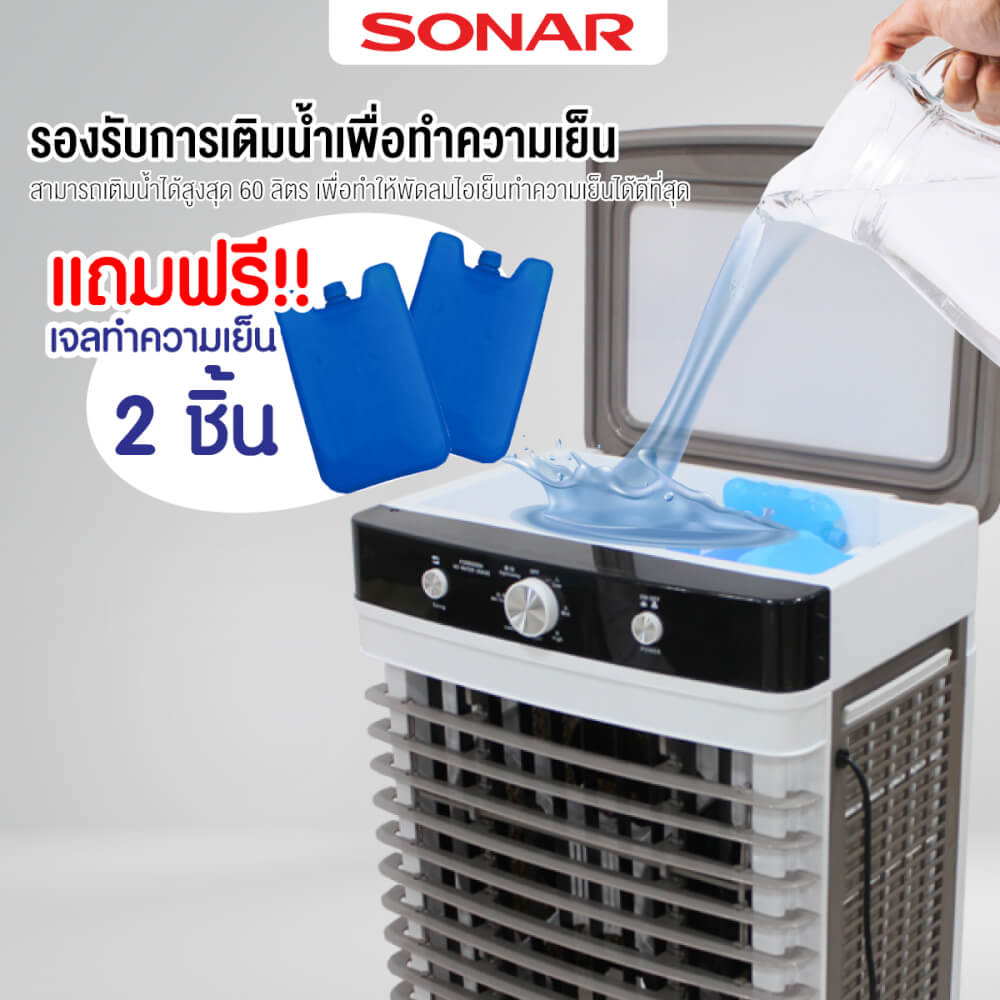 พัดลมไอเย็น SONAR 60 ลิตร รุ่น EA-P1400