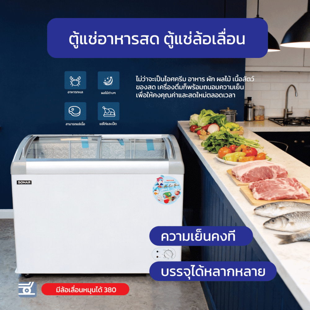 ตู้แช่แข็งฝากระจก SONAR รุ่น SD-278G ขนาด 278 ลิตร 10 คิว สีขาว