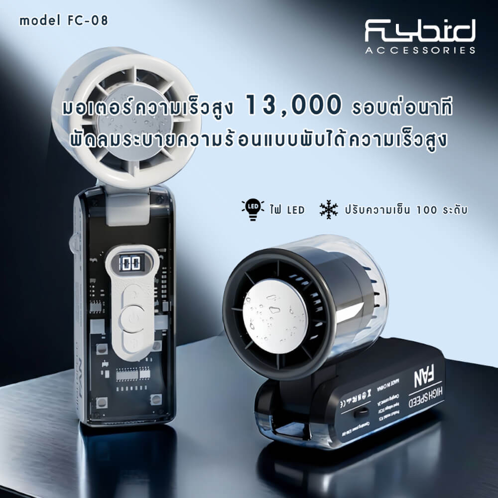 พัดลมแบบพกพา SONAR รุ่น FC-08 สีดำ (แบตเตอรี่ 3600MAH )
