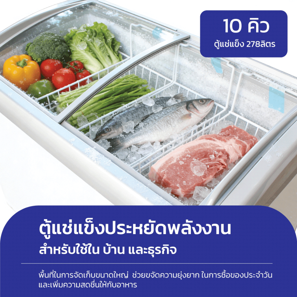 ตู้แช่แข็งฝากระจก SONAR รุ่น SD-278G ขนาด 278 ลิตร 10 คิว สีขาว