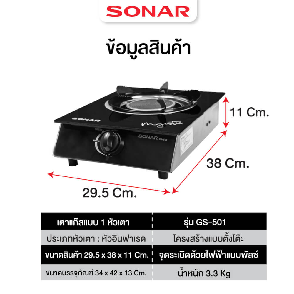เตาแก๊ส แบบตั้งโต๊ะ หน้ากระจก SONAR รุ่น GS-501 สีดำ
