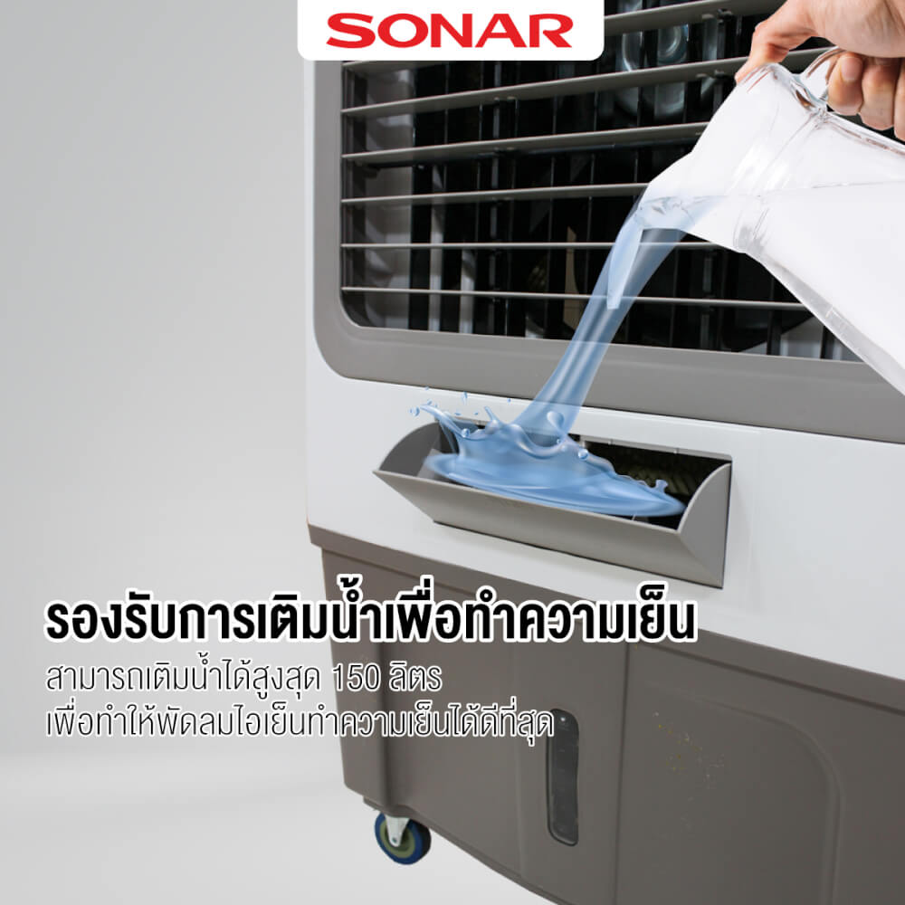 พัดลมไอเย็น SONAR 150 ลิตร รุ่น EA-P1900