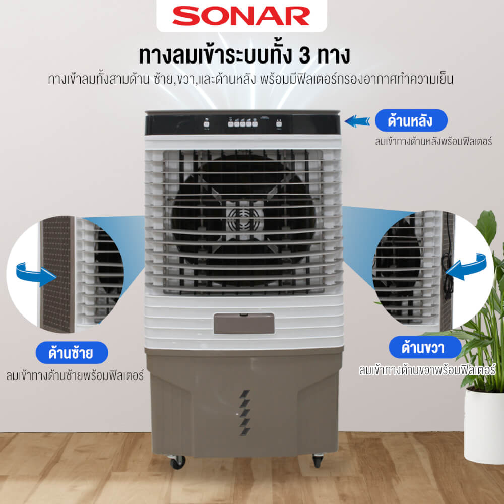 พัดลมไอเย็น SONAR 80 ลิตร รุ่น EA-P1700
